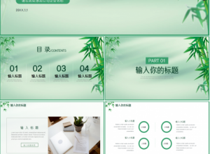 小清新竹子唯美ppt模板下载推荐