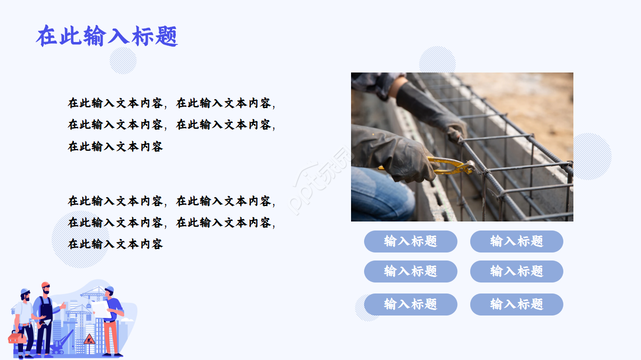 施工招标流程ppt模板