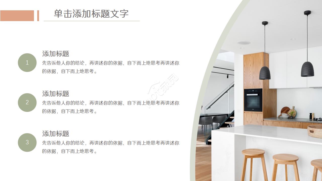 简洁清新家居设计方案PPT模板