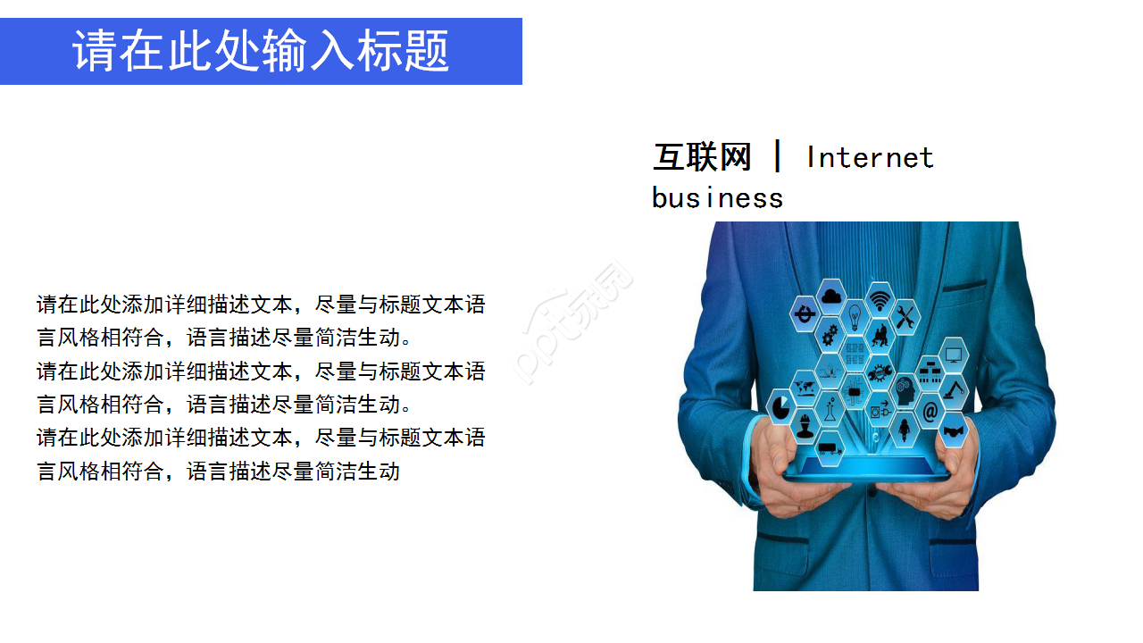简约ios风格互联网科技ppt模板