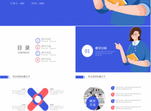 蓝色卡通教师公开课通用ppt模板下载推荐