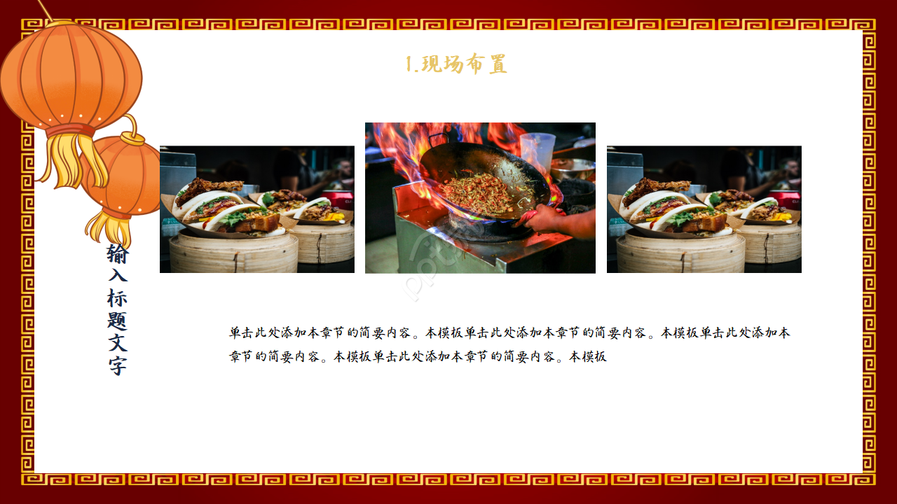 喜庆中国风升学宴活动晚会策划方案ppt模板