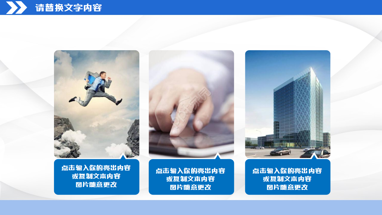 经济全球化思修ppt模板