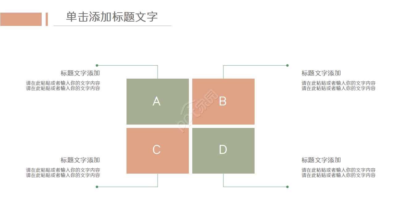 简洁清新家居设计方案PPT模板