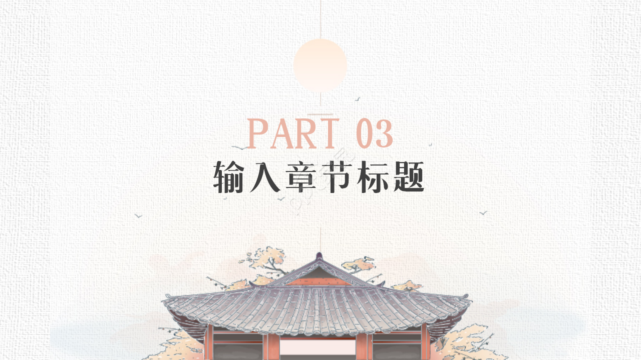 素雅灰色的中国风ppt模板