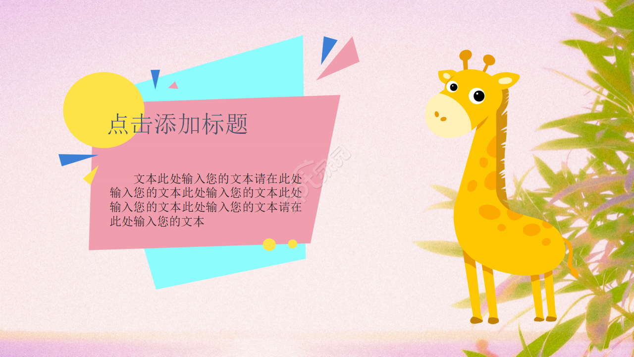 多彩儿童成长计划ppt模板