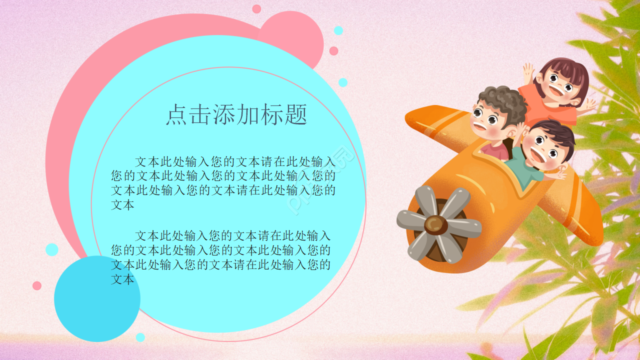 多彩儿童成长计划ppt模板