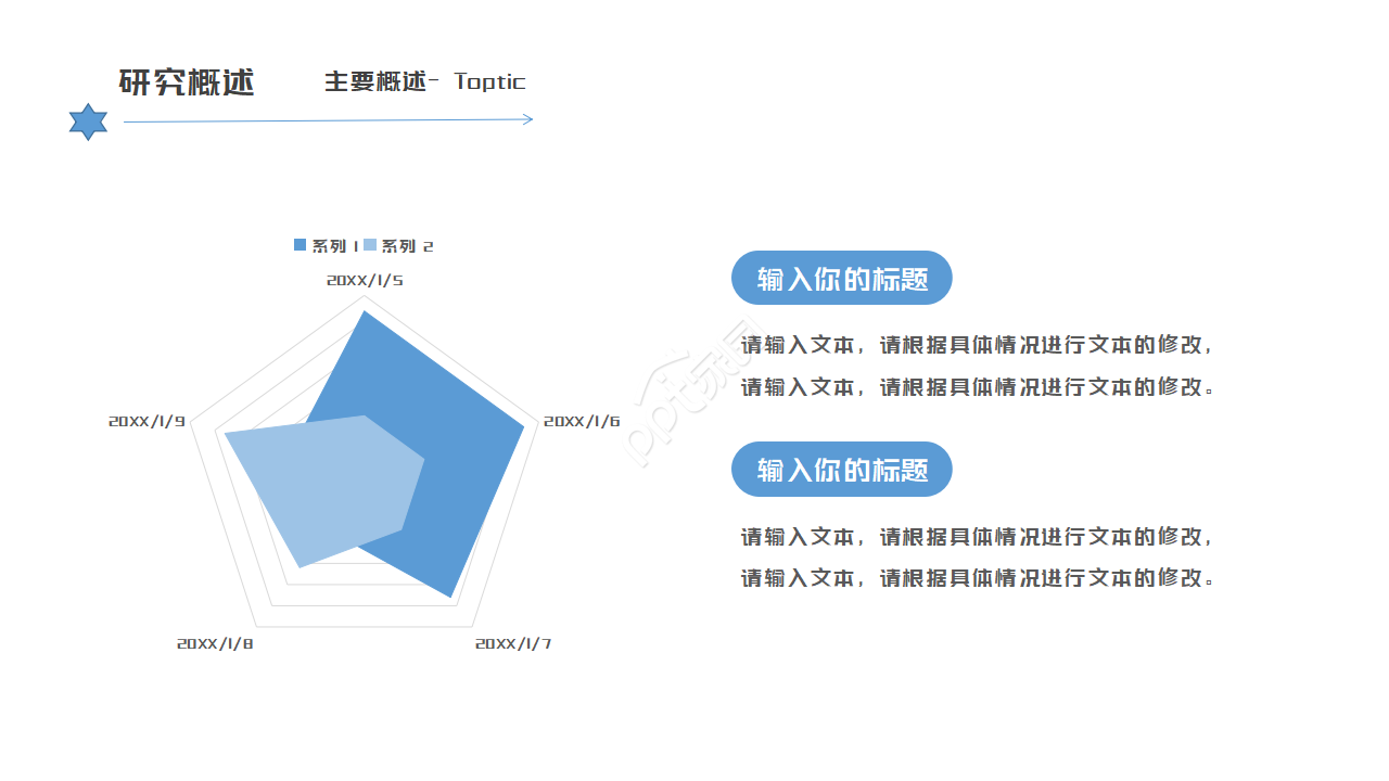 蓝色星空时尚清新学术答辩PPT模板