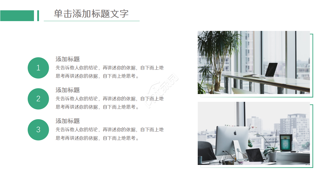 绿色简约风商务工作汇报通用ppt模板