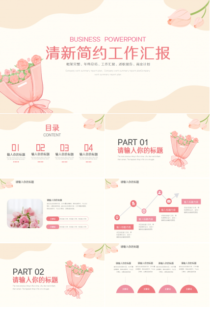 清新简约小花工作汇报ppt模板