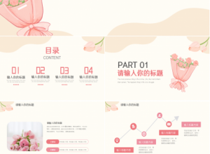 清新简约小花工作汇报ppt模板下载推荐