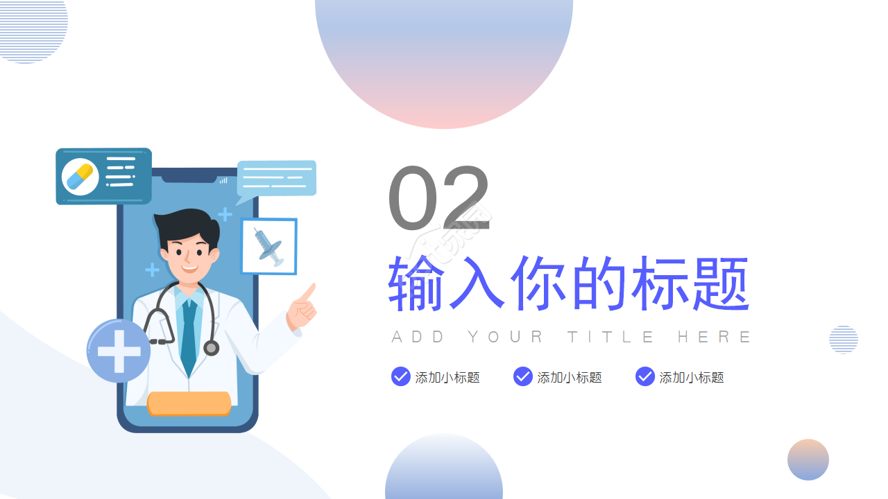 春季常见传染病ppt模板