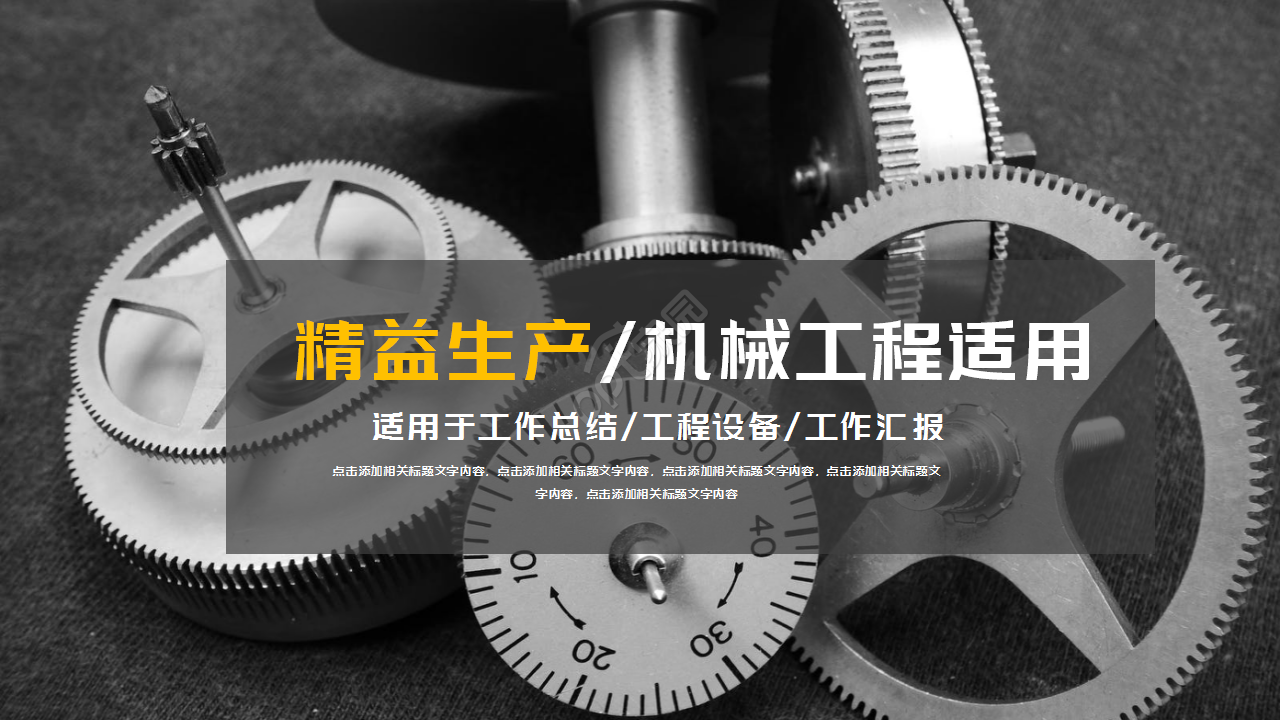 精益生产机械工程工作总结汇报ppt模板