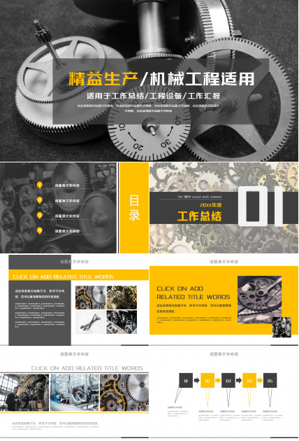 精益生产机械工程工作总结汇报ppt模板