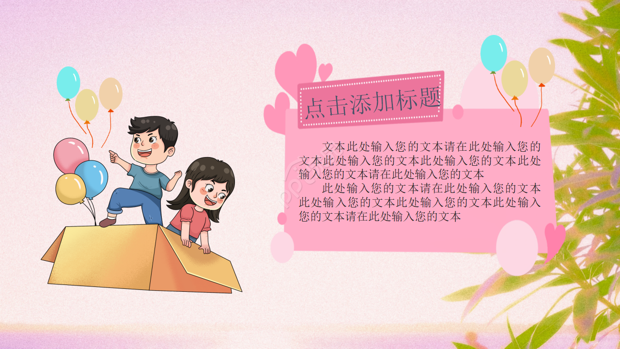 多彩儿童成长计划ppt模板