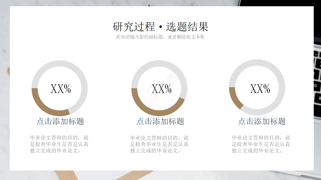 申报课题流程ppt模板
