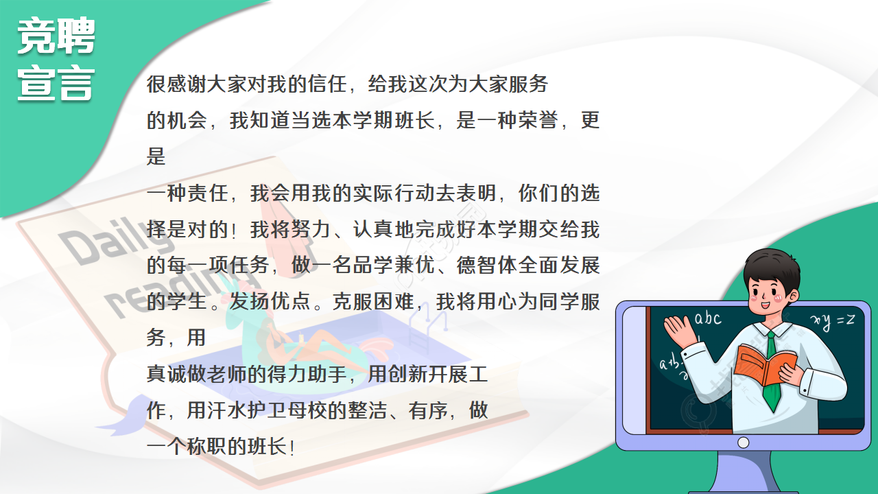 创意卡通小学生班干部竞选ppt模板