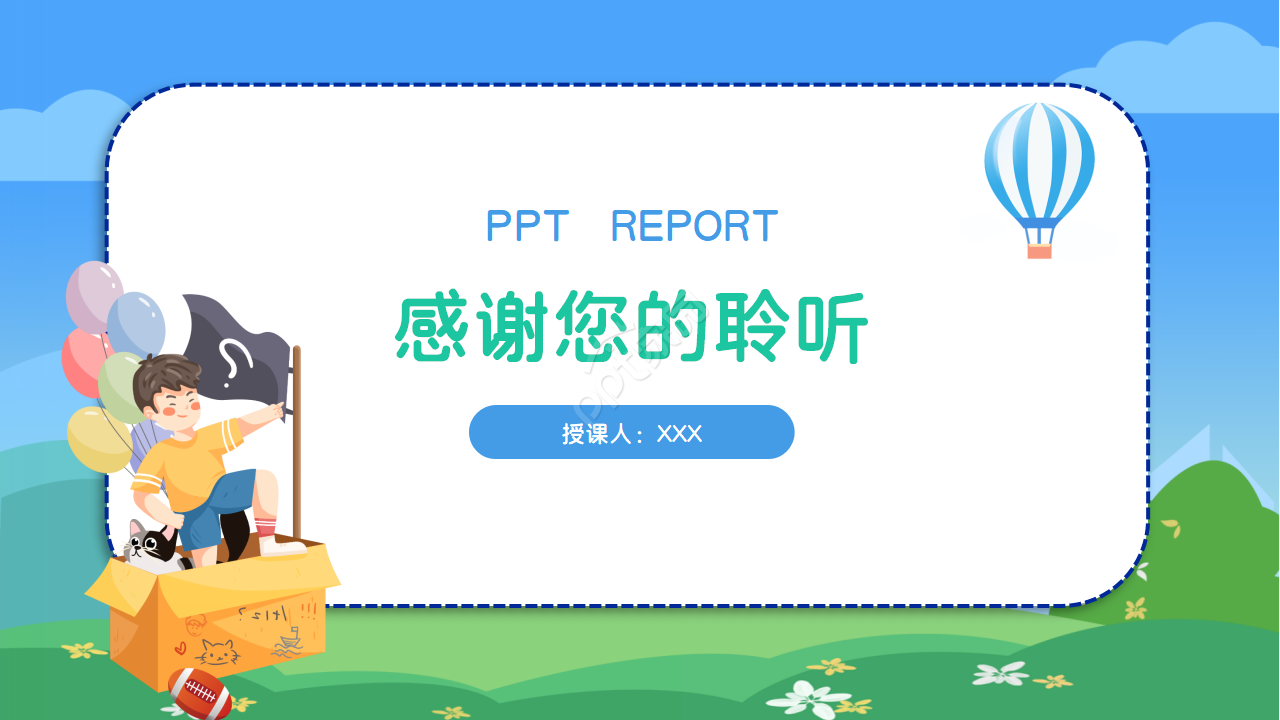 我的小问号ppt课件