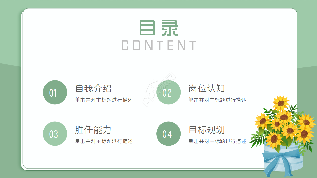 微立体小清新淡雅花朵个人简历ppt模板