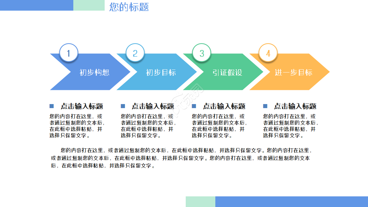 企业浅蓝色竞聘ppt模板 