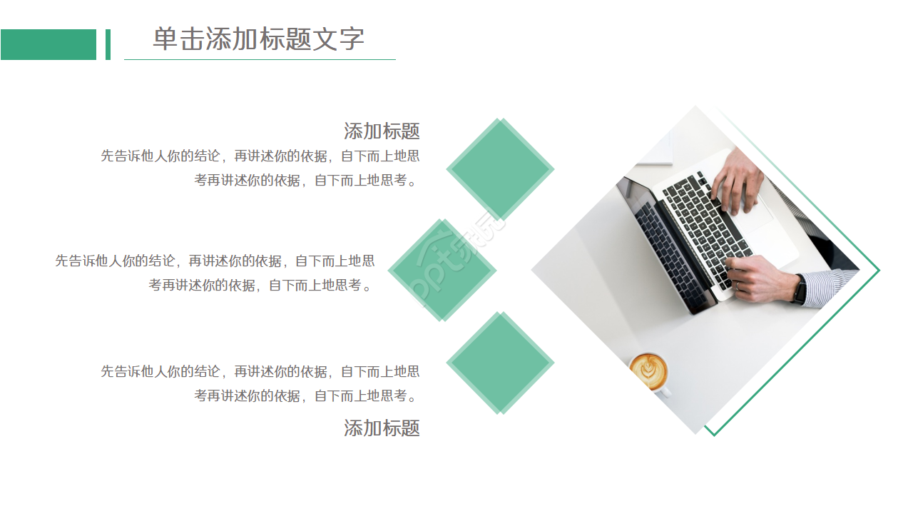 绿色简约风商务工作汇报通用ppt模板