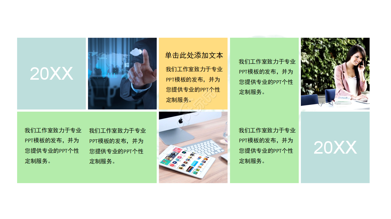 彩色低多边形职业规划ppt模板