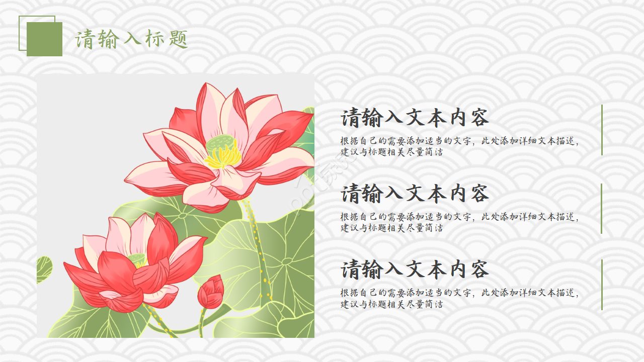 国风花开富贵ppt模板