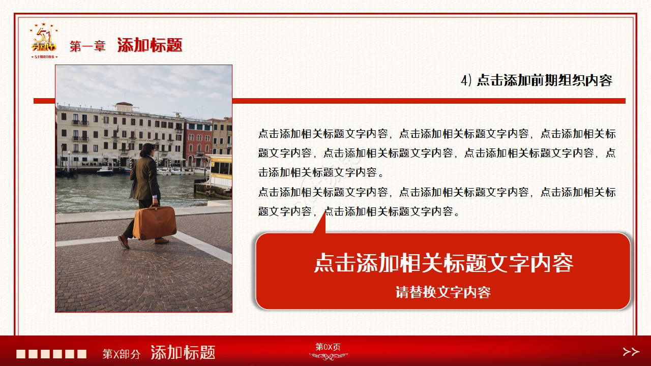 劳动最光荣五一劳动节精美PPT模板