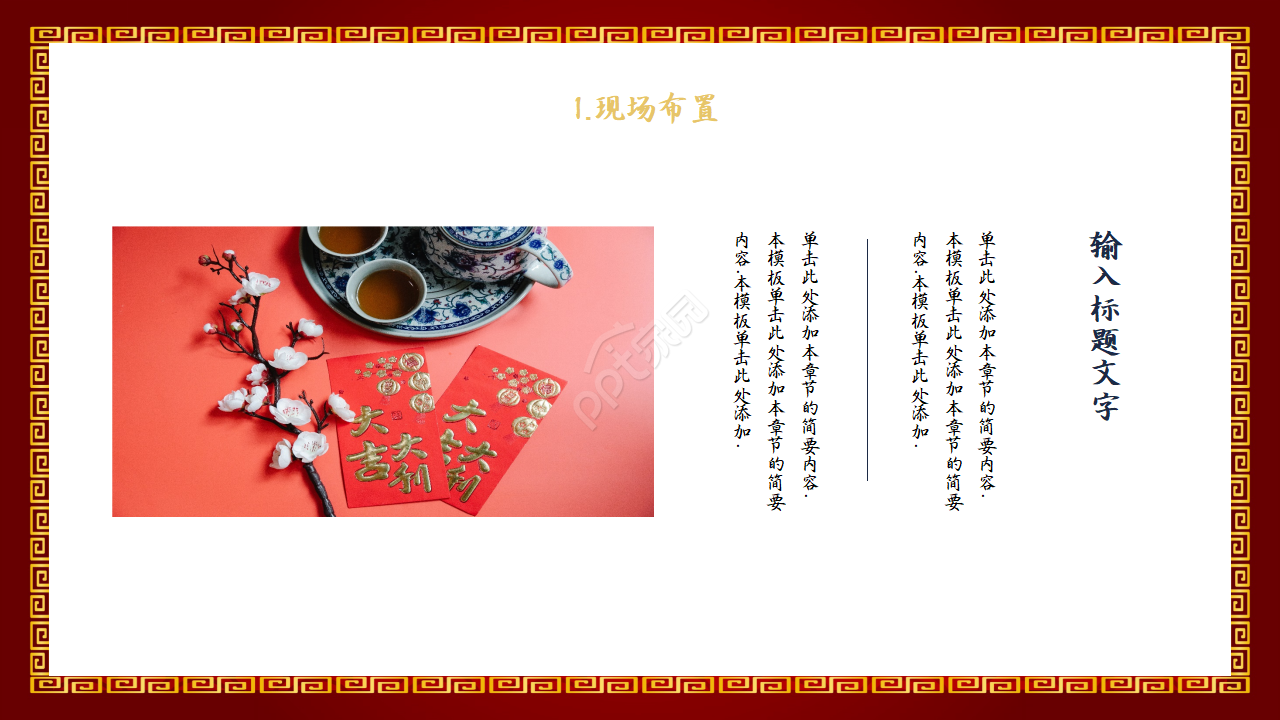 喜庆中国风升学宴活动晚会策划方案ppt模板