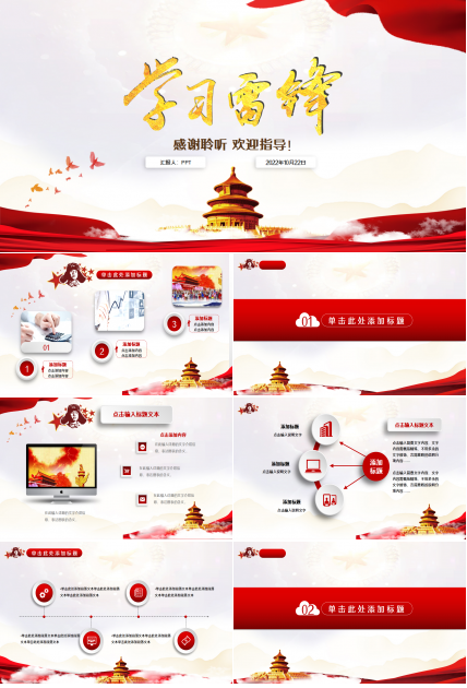 弘扬雷锋精神学习ppt模板