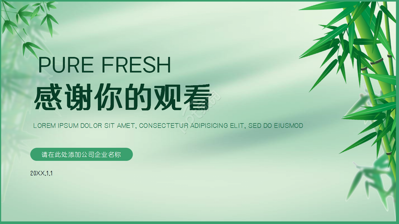 小清新竹子唯美ppt模板