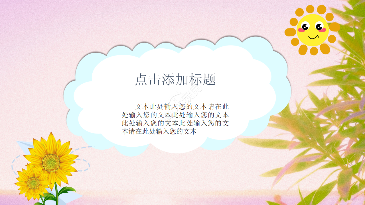 多彩儿童成长计划ppt模板