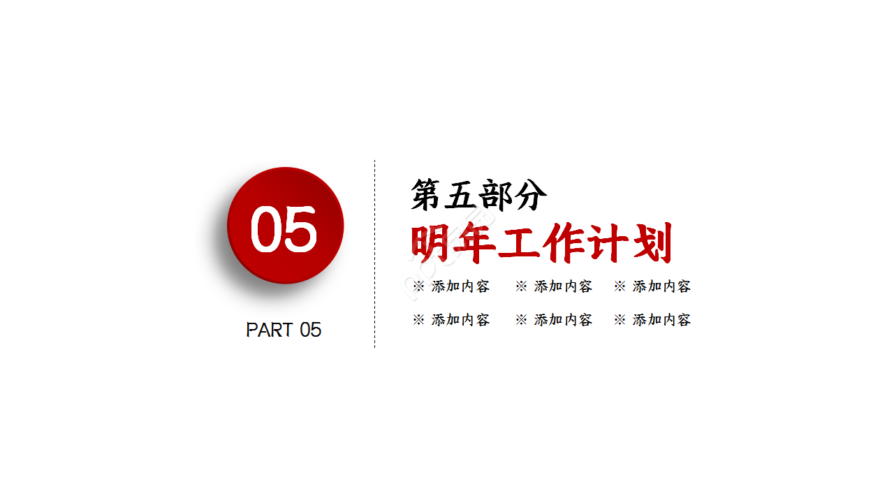 简洁实用公安机关工作计划汇报ppt模板