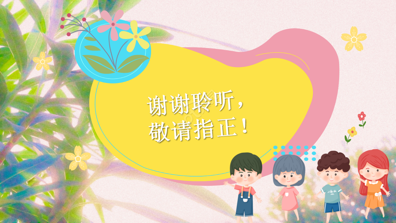 多彩儿童成长计划ppt模板