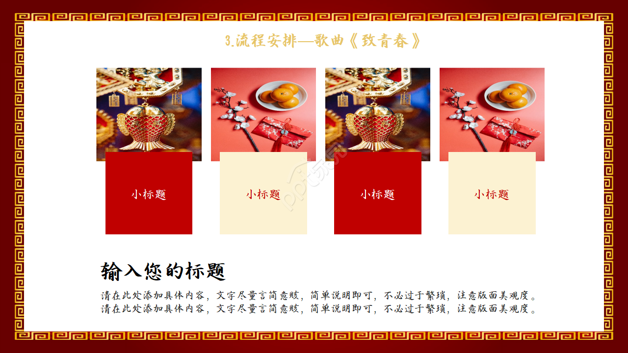 喜庆中国风升学宴活动晚会策划方案ppt模板