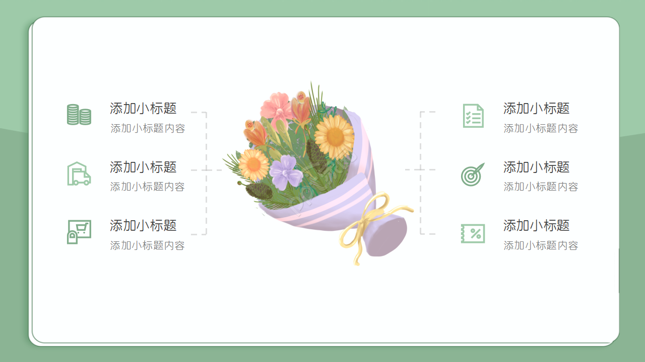 微立体小清新淡雅花朵个人简历ppt模板