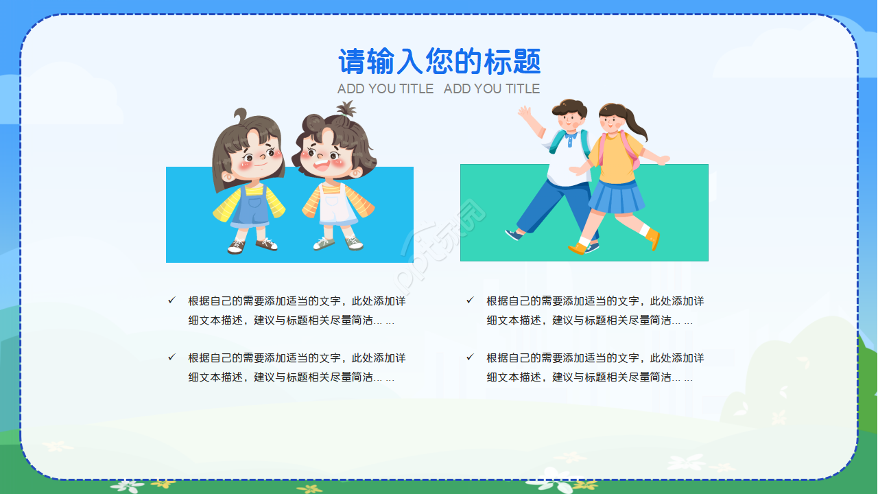 我的小问号ppt课件