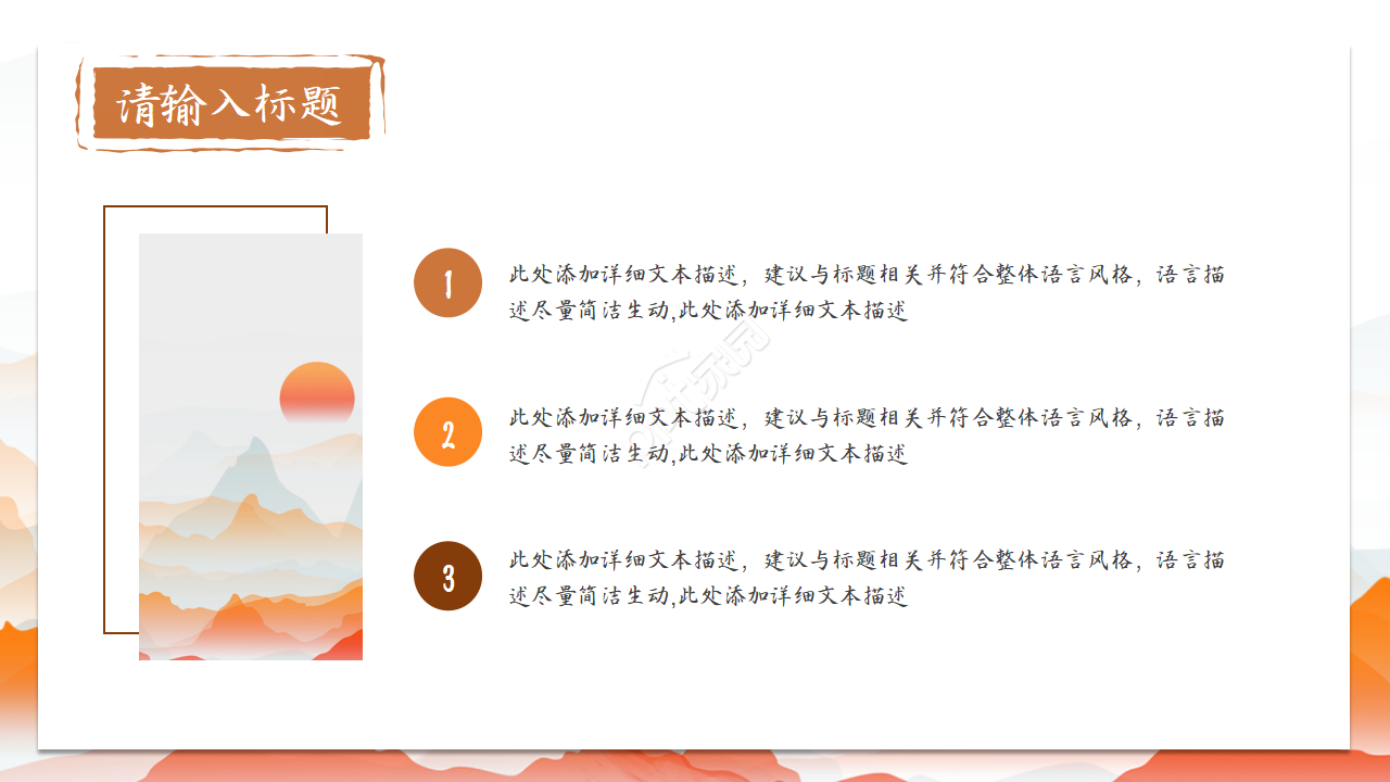 简约橘黄二十四节气立秋ppt模板