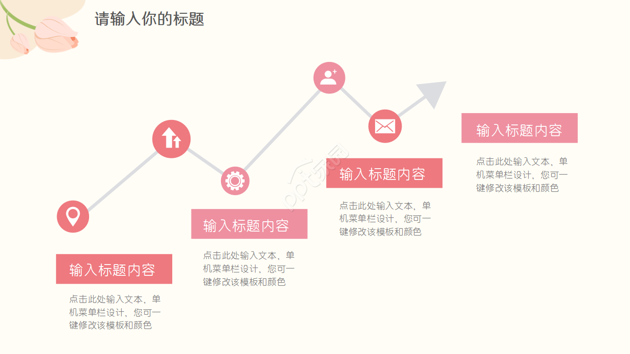 清新简约小花工作汇报ppt模板