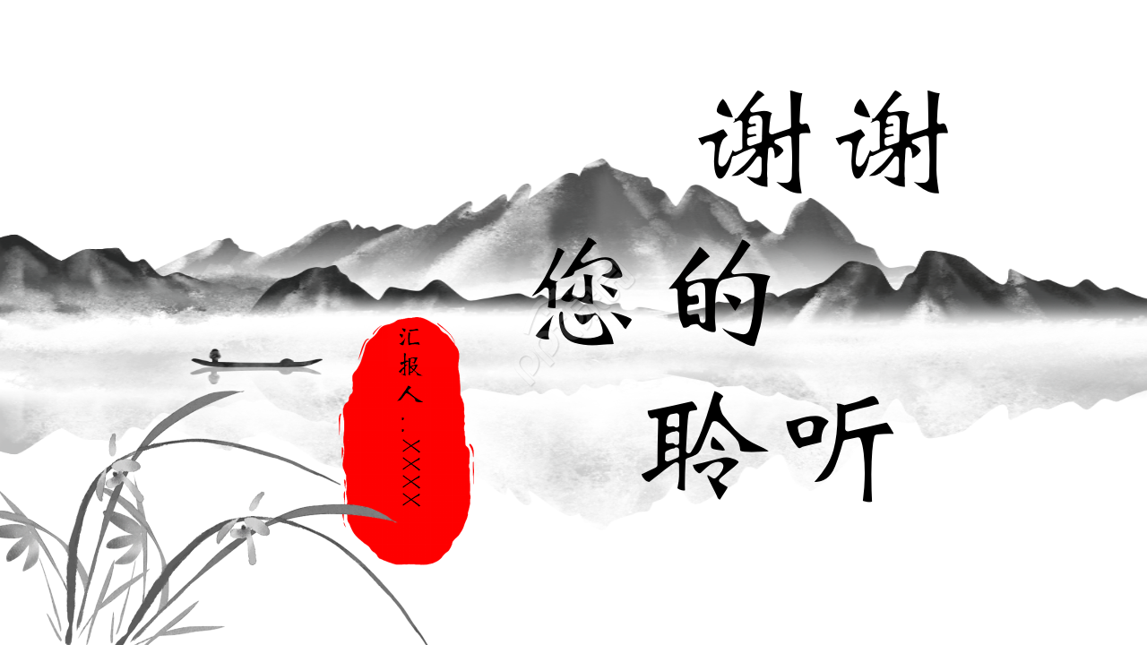 卡通中国风讲道德主题说课ppt模板