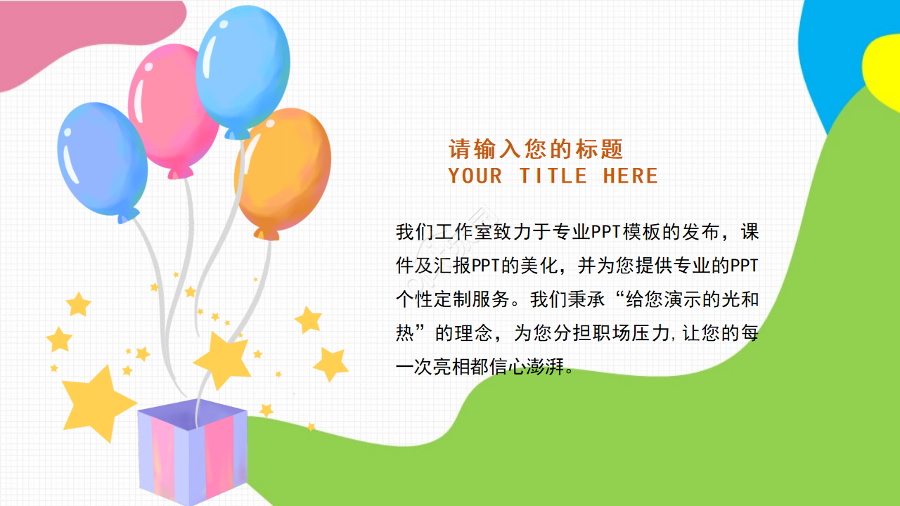 幼儿园大班家长会ppt模板