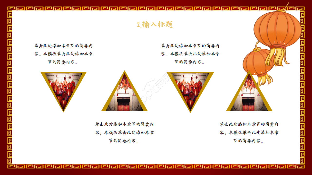 喜庆中国风升学宴活动晚会策划方案ppt模板