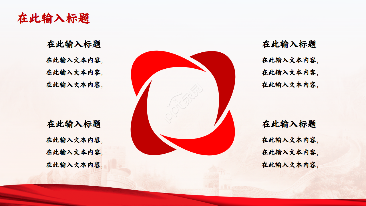 社会主义核心价值观党史学习ppt模板