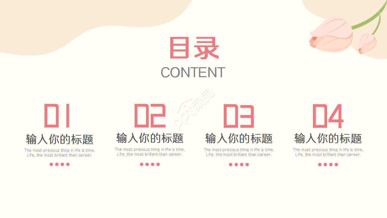清新简约小花工作汇报ppt模板