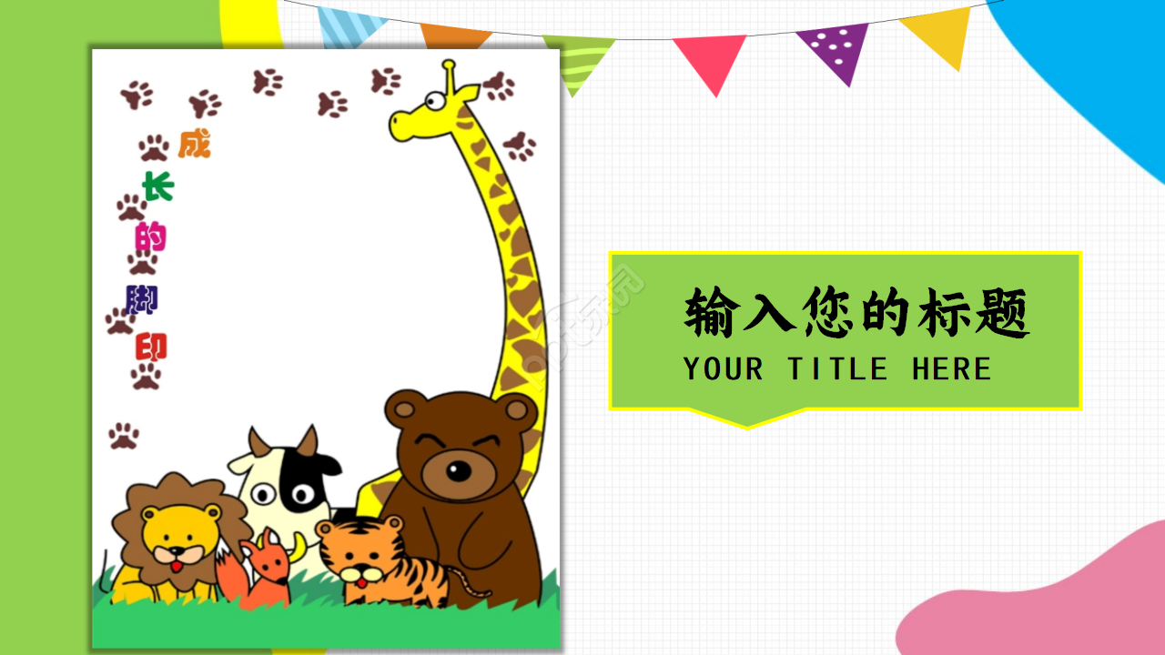 幼儿园大班家长会ppt模板