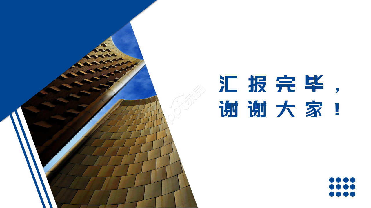 蓝色大气企业总结汇报ppt模板