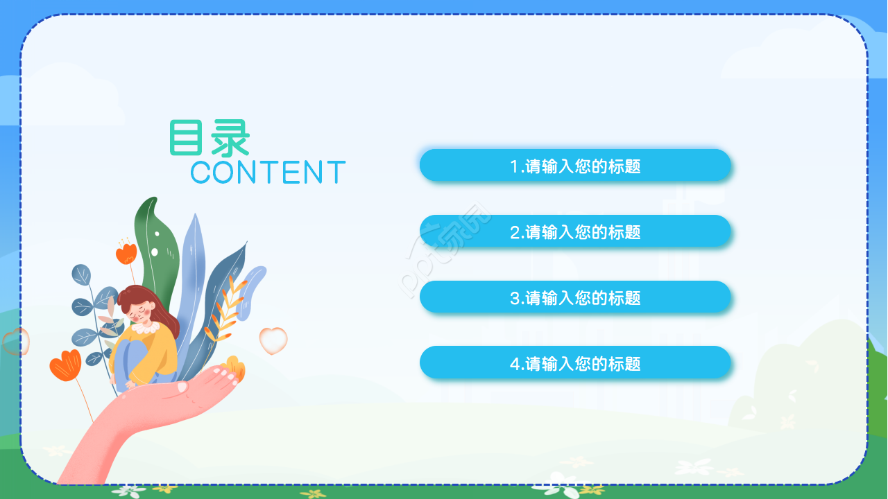 我的小问号ppt课件