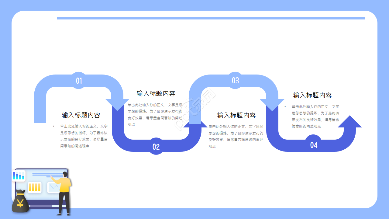 业务转正述职报告ppt模板
