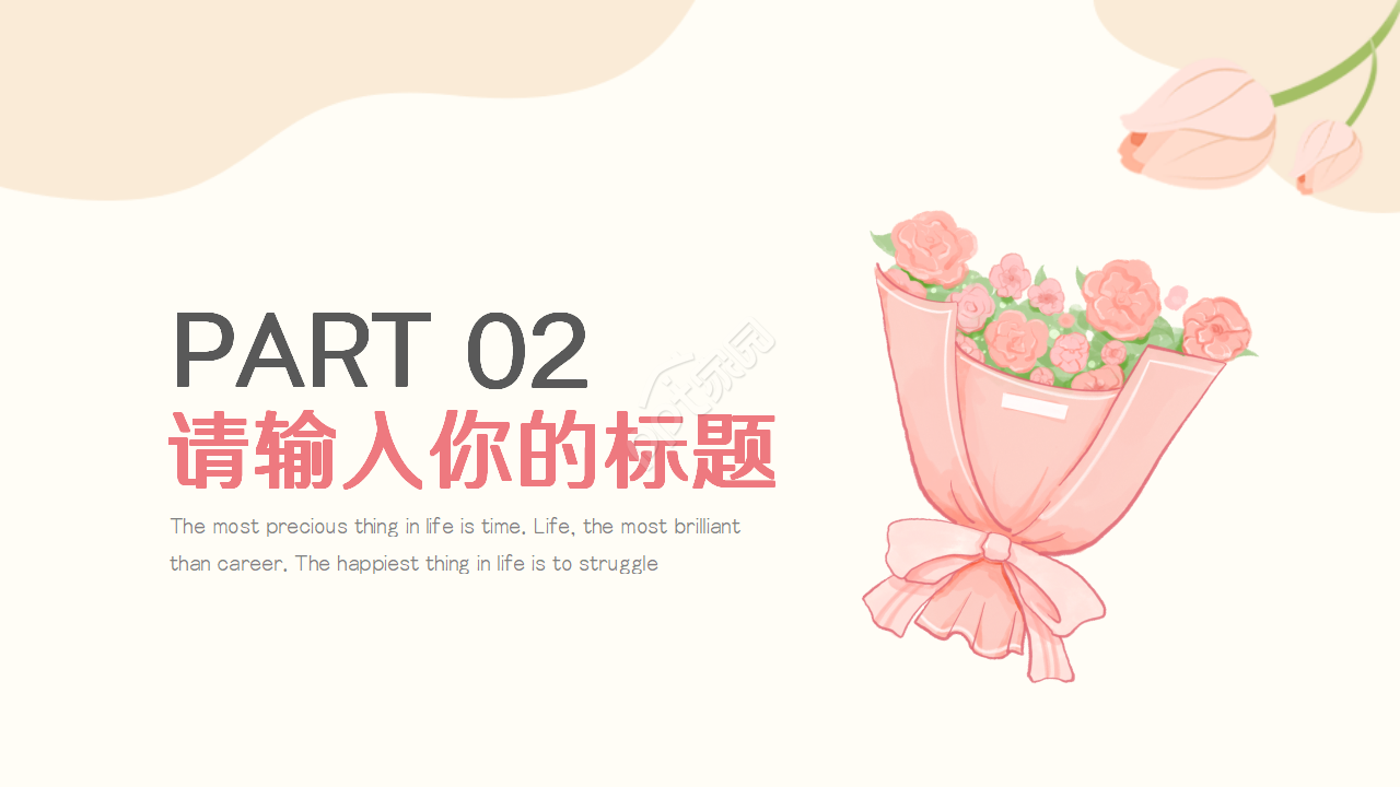 清新简约小花工作汇报ppt模板