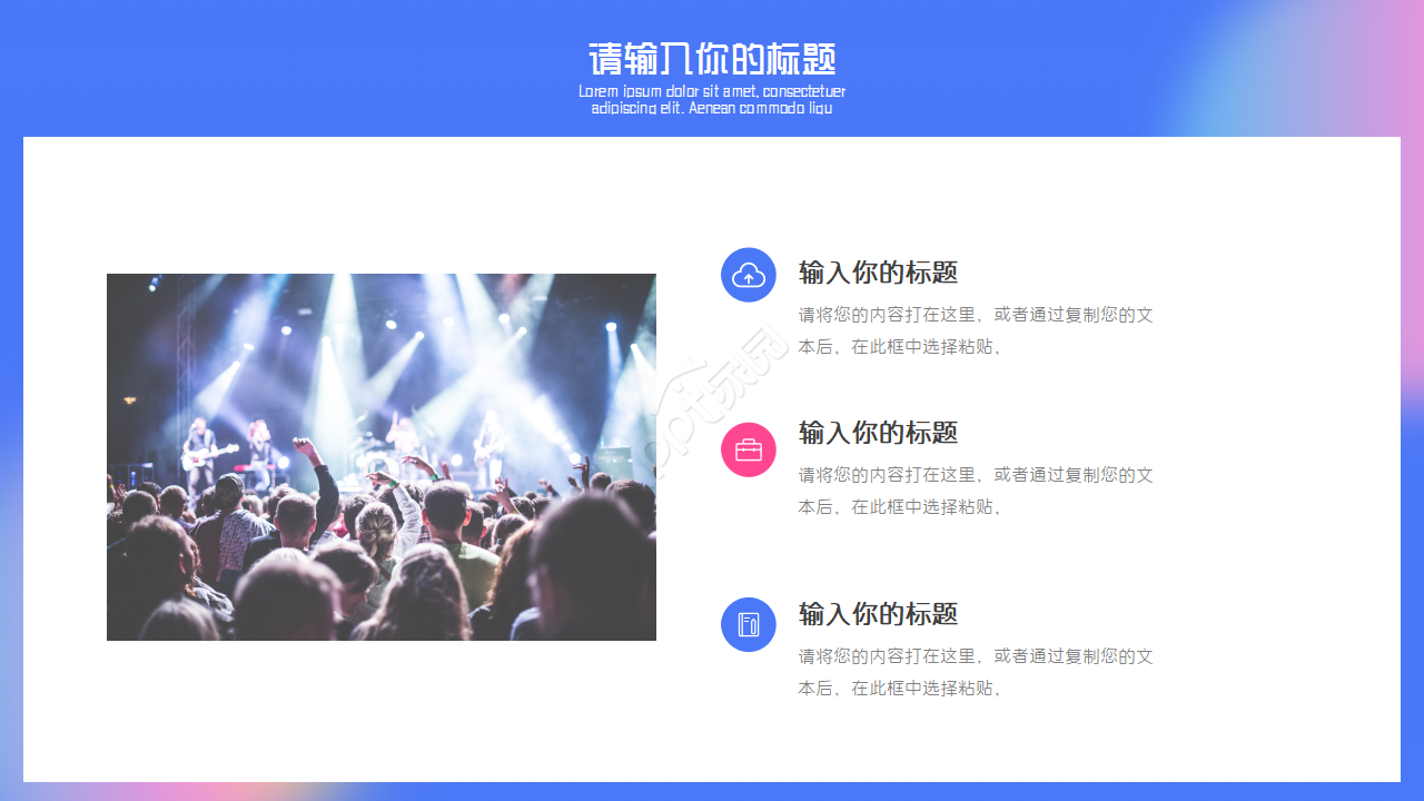 流行音乐欣赏ppt模板